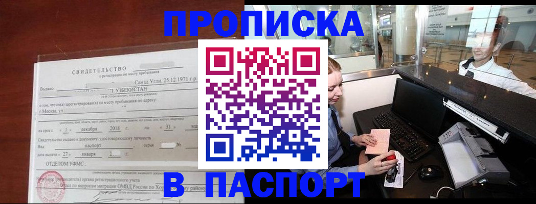 временная регистрация надежно в Горно-Алтайске