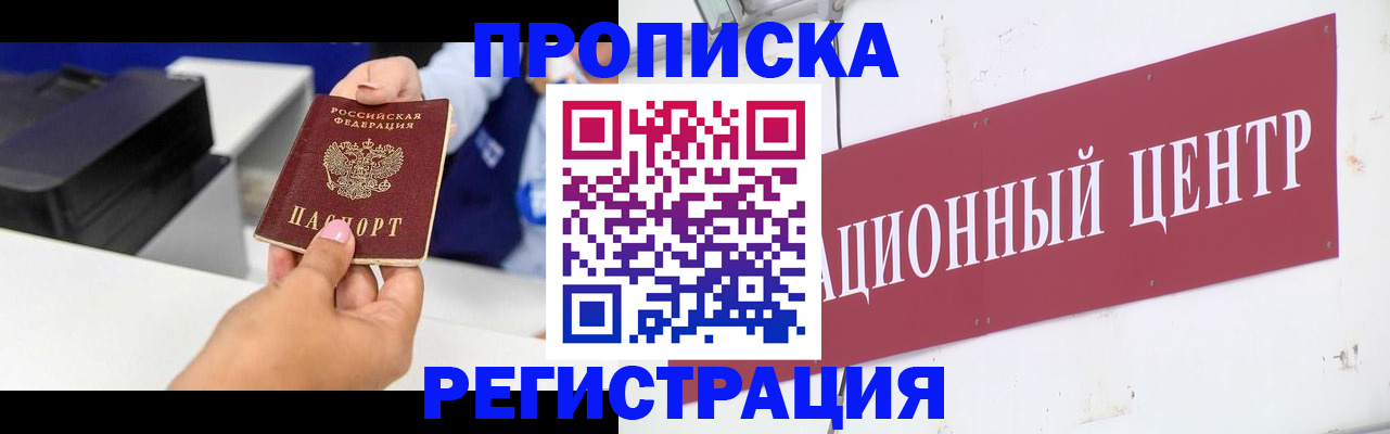 временная прописка в Горно-Алтайске