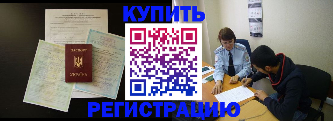 временная регистрация недорого в Горно-Алтайске