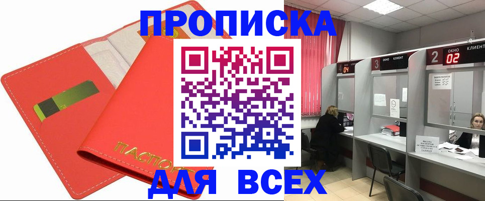 пропишу в квартире в Горно-Алтайске