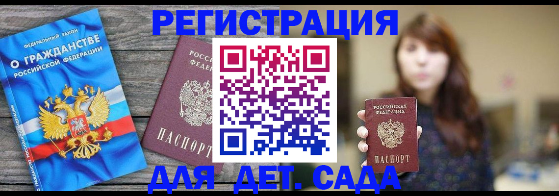 временная регистрация законно в Горно-Алтайске