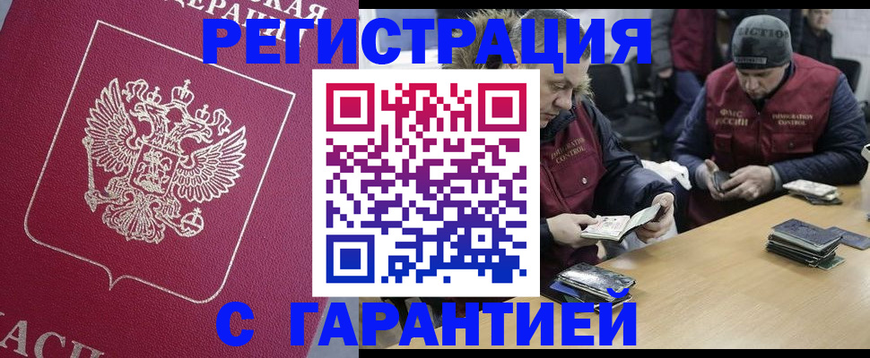 прописка 2025 в Горно-Алтайске